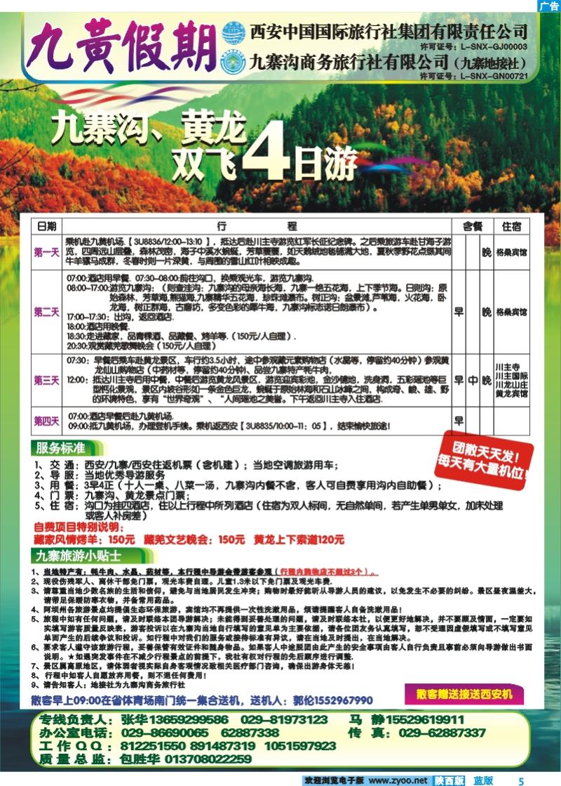 九黄假期