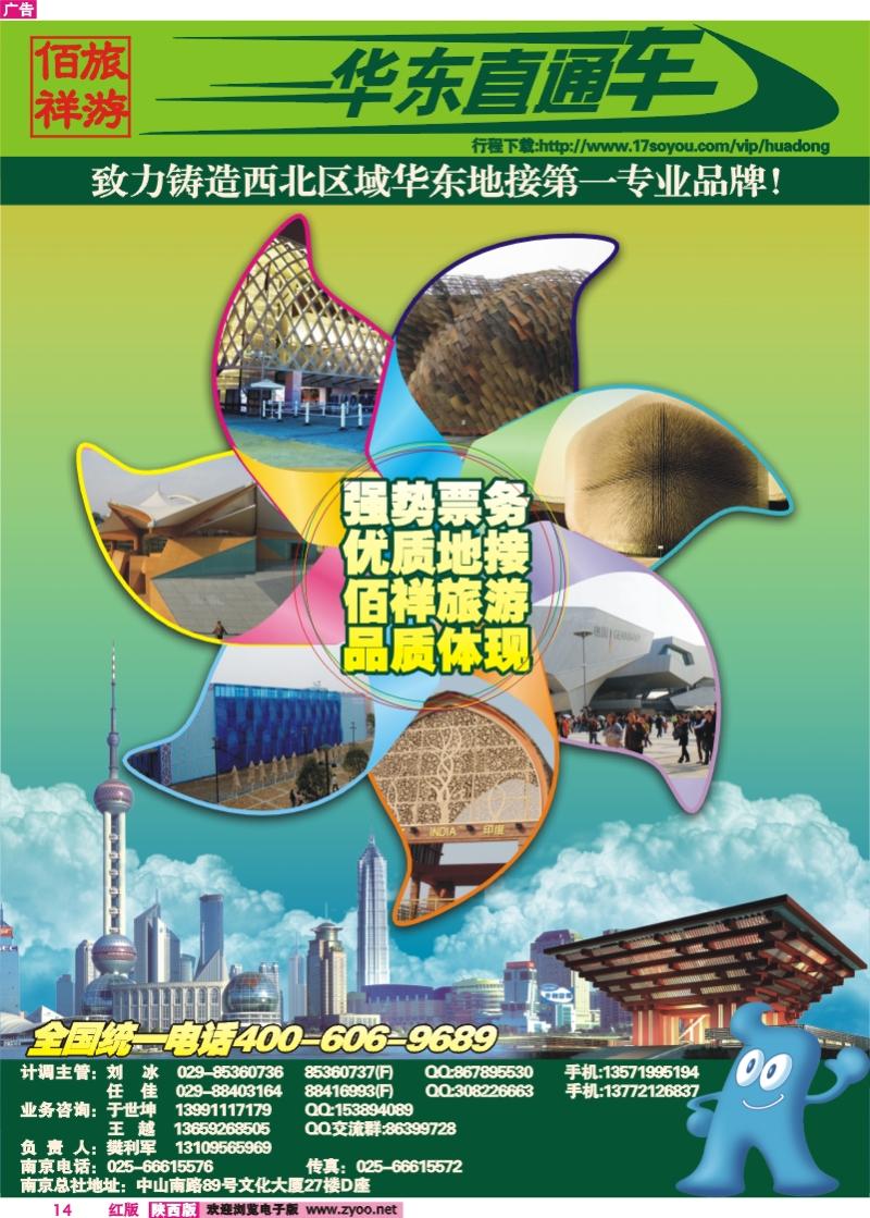 佰祥旅游