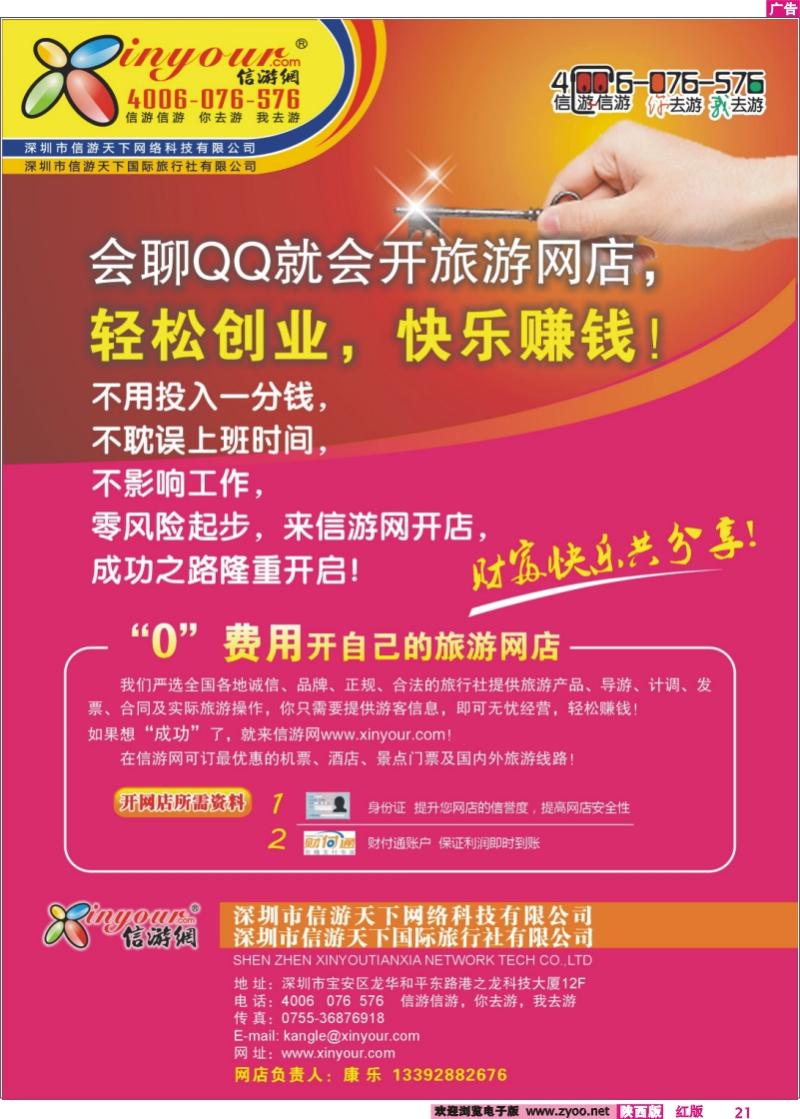 信游网-“零”费用开自己的旅游网店？