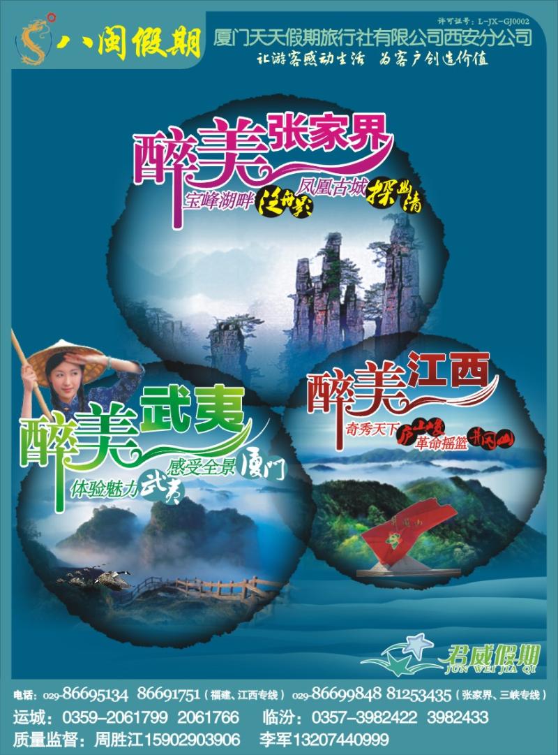 八闽假期