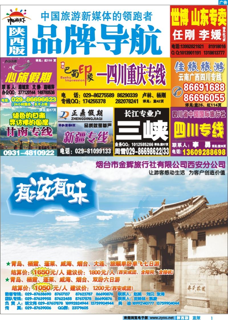 内封面导航（烟台金辉）