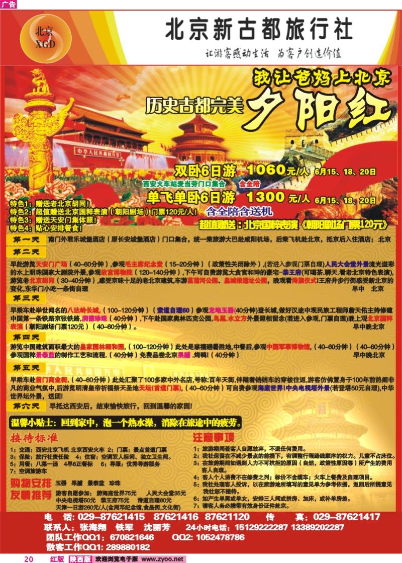 北京新都旅行社