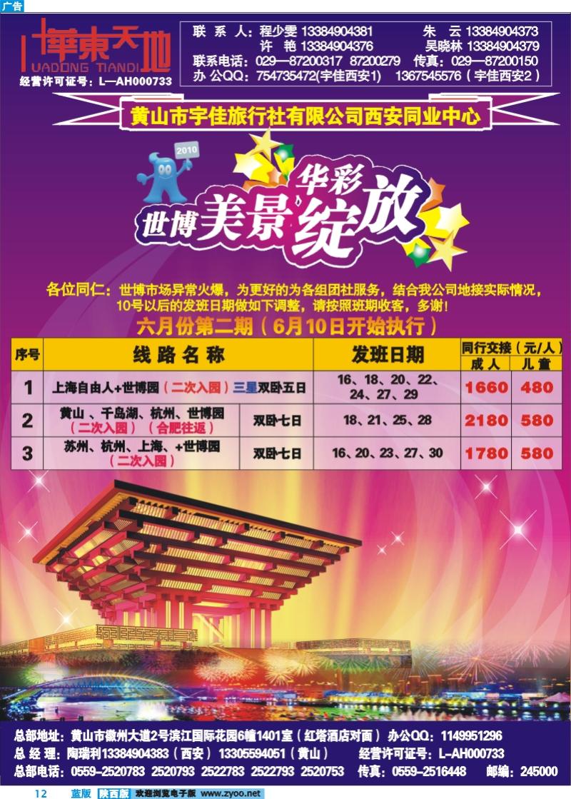 华东天地