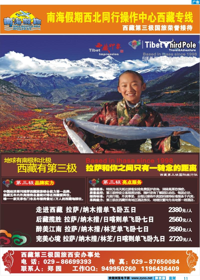 南海假期—西藏专线