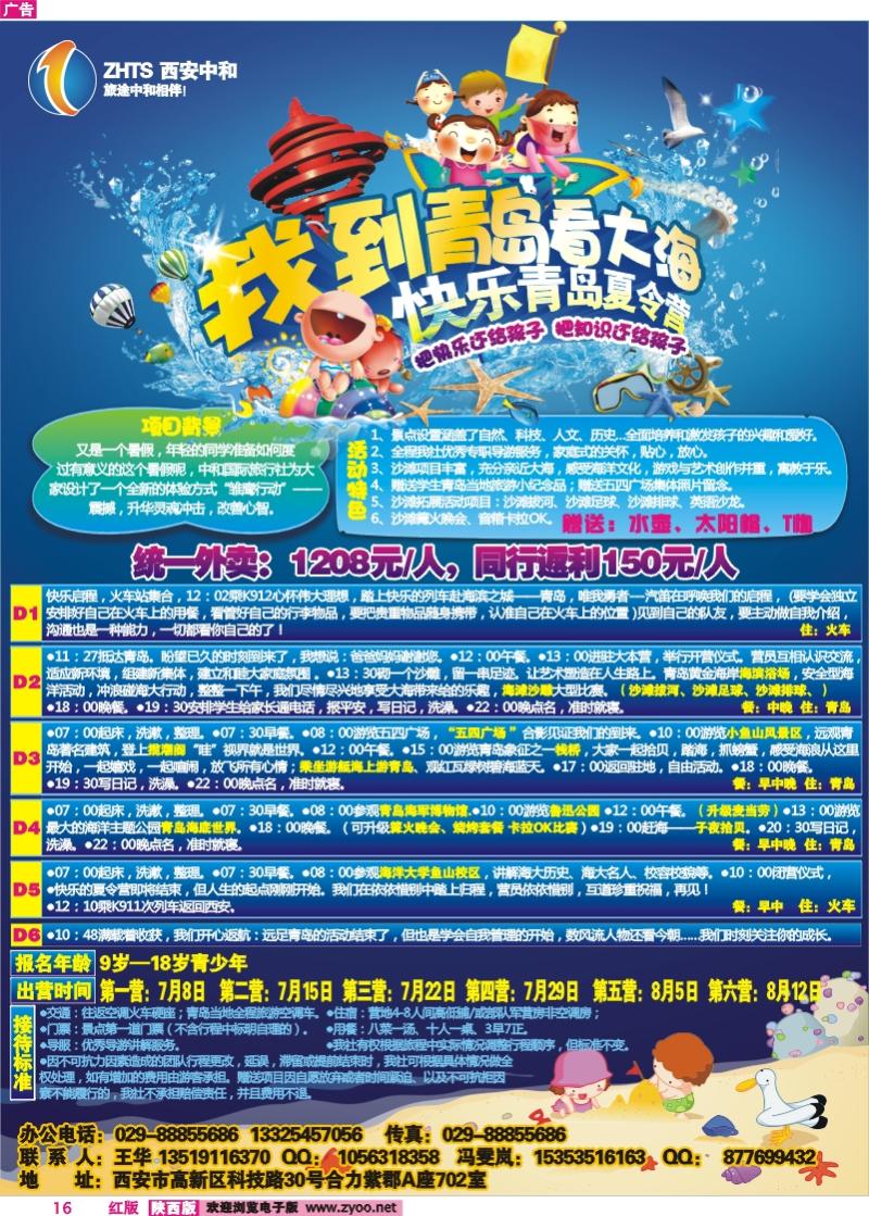 夏令营—西安中和国际旅行社—青岛夏令营-1