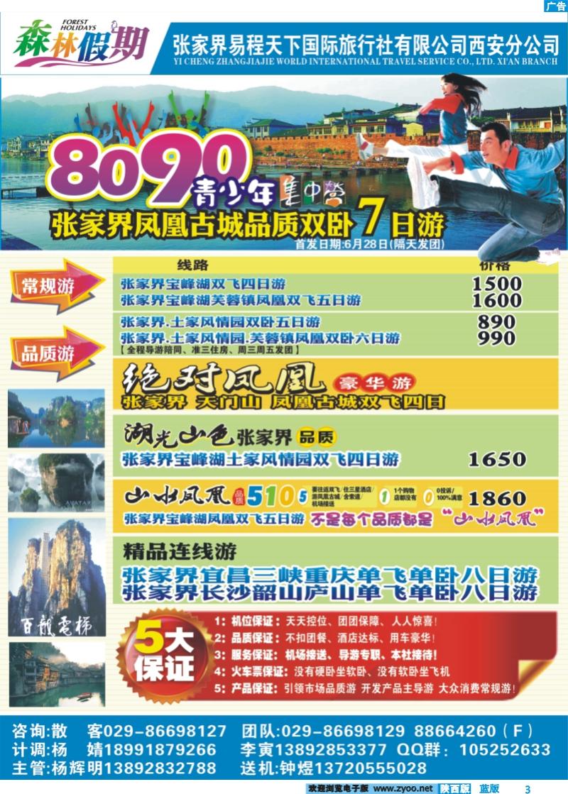 张家界易程天下-森林假期