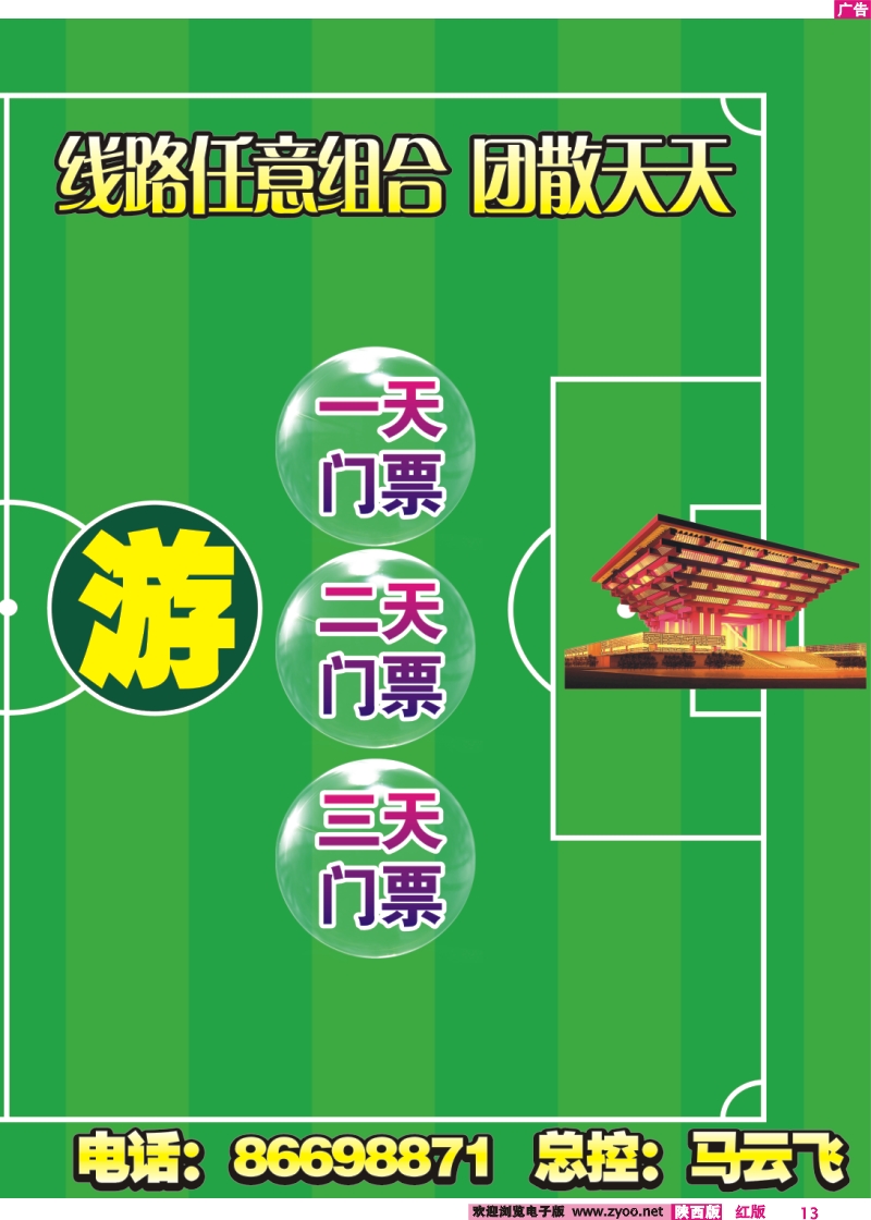 新春之旅 -