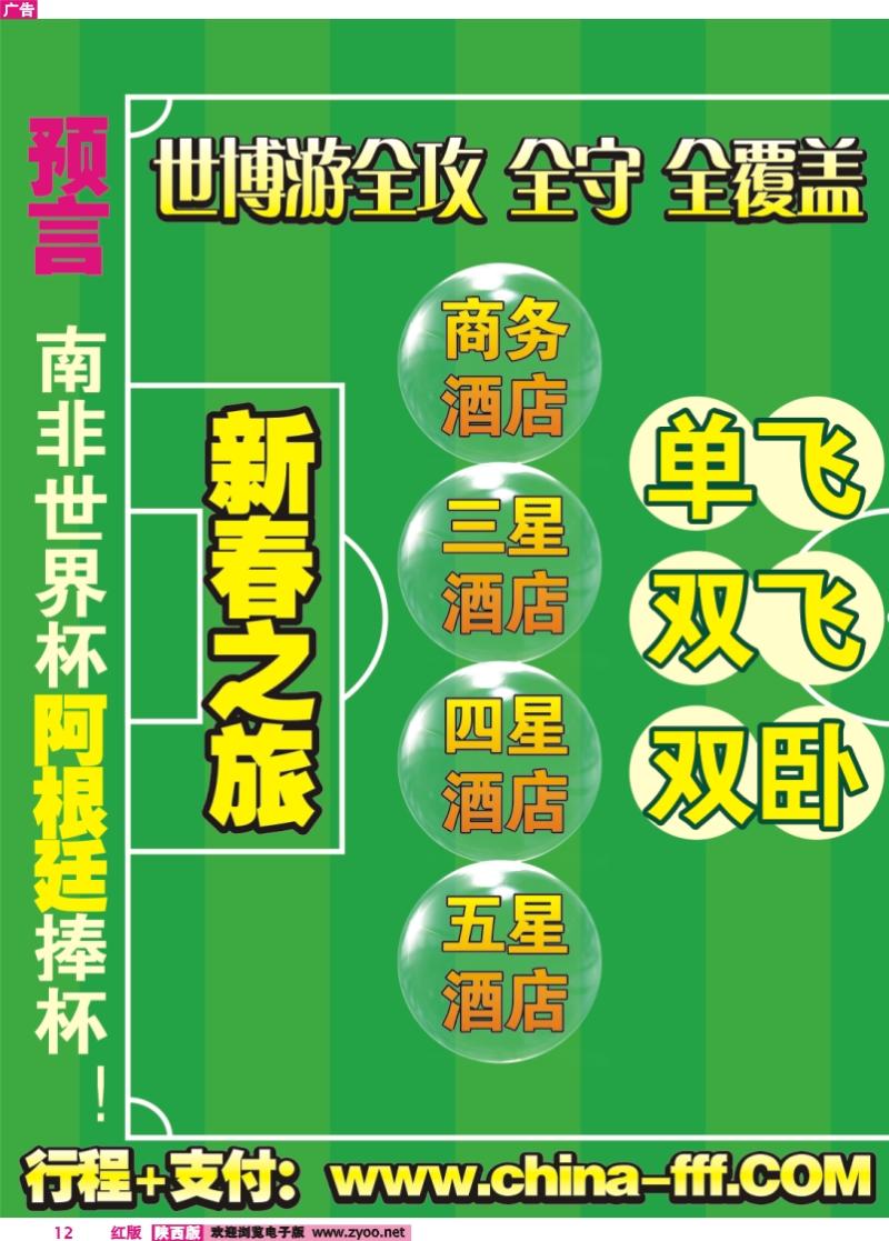 新春之旅