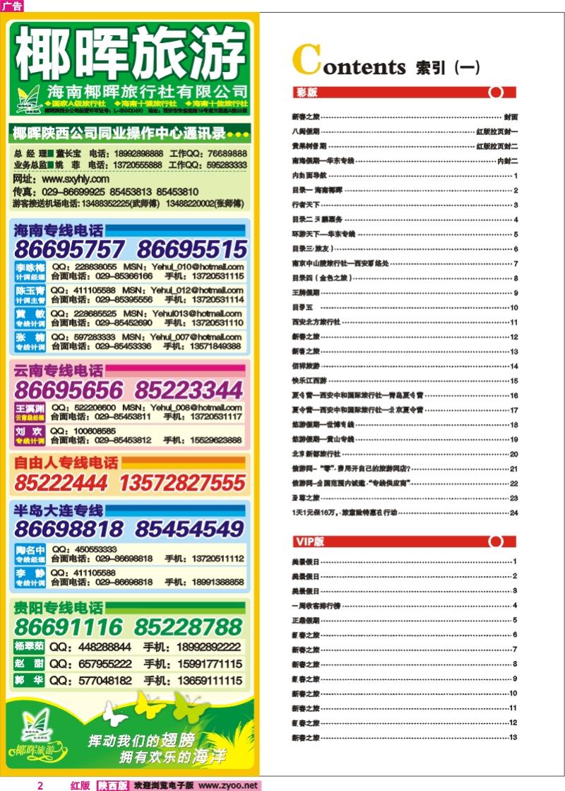 目录一   海南椰晖