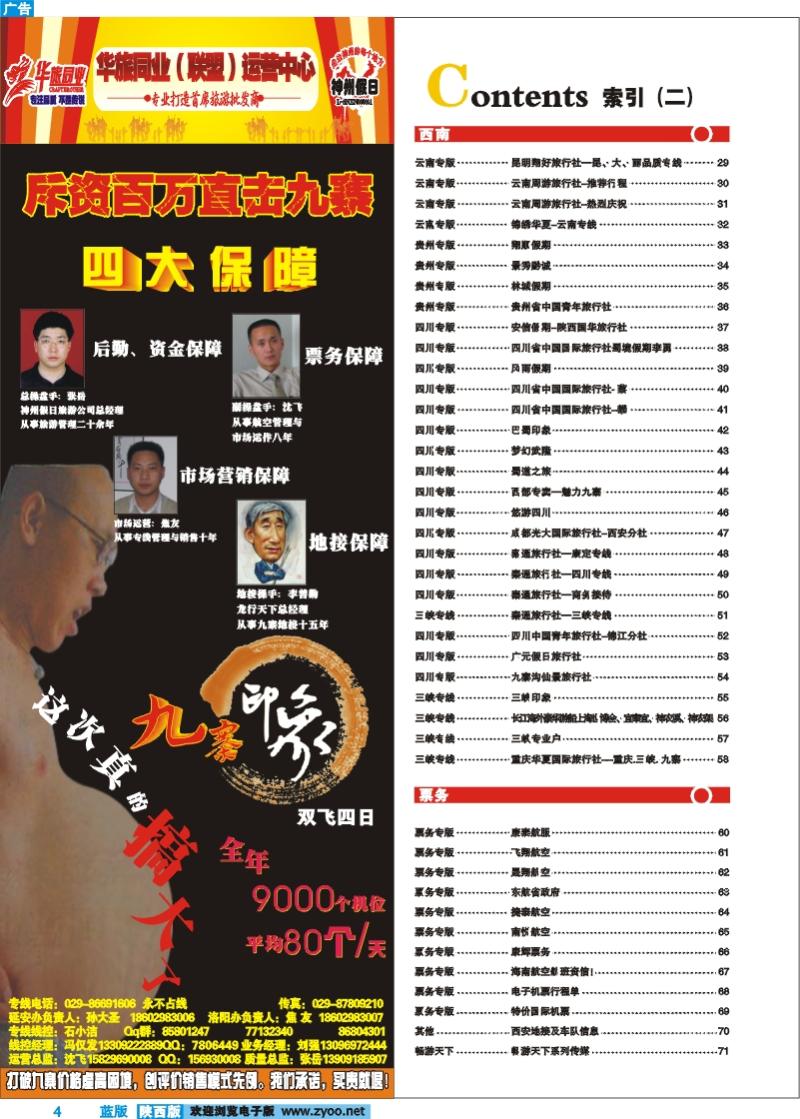 目录二   华旅同业