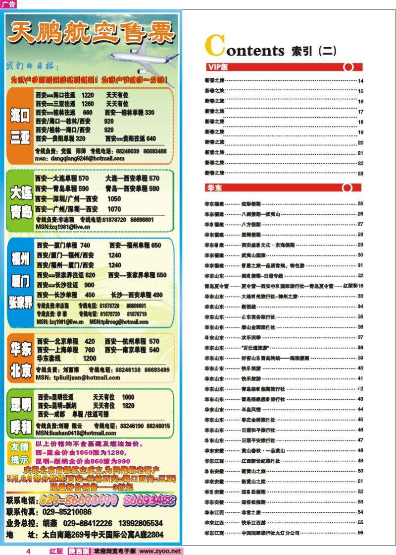 目录二   天鹏票务