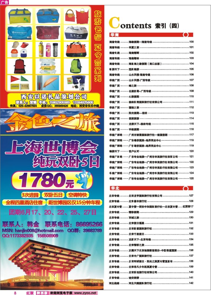目录四 （金色之旅）