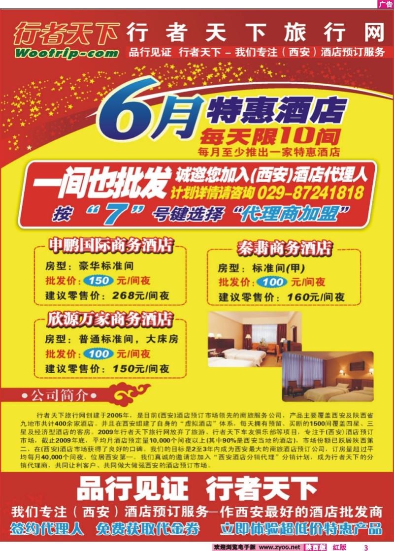 行者天下