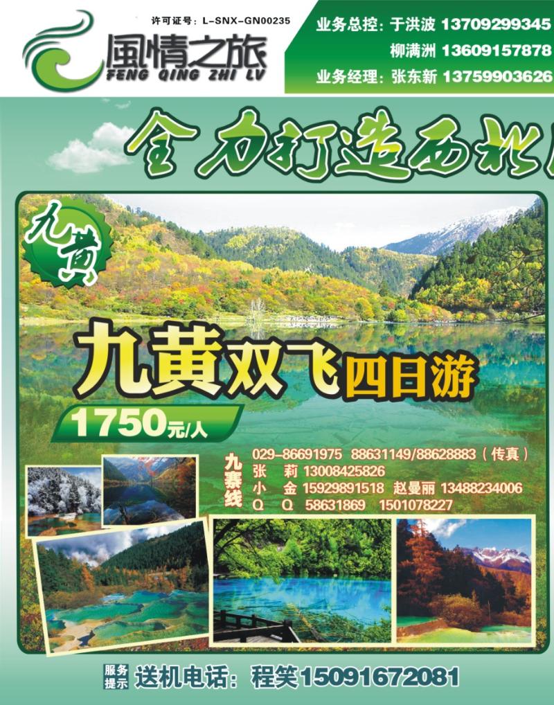 风情之旅1