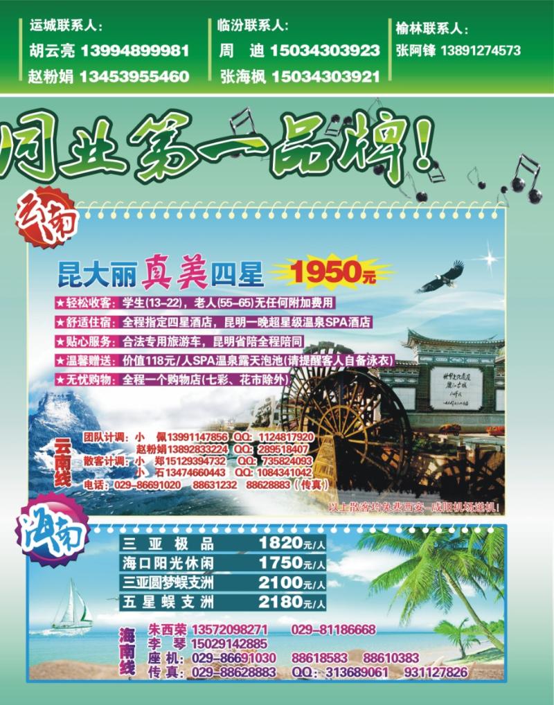 风情之旅2