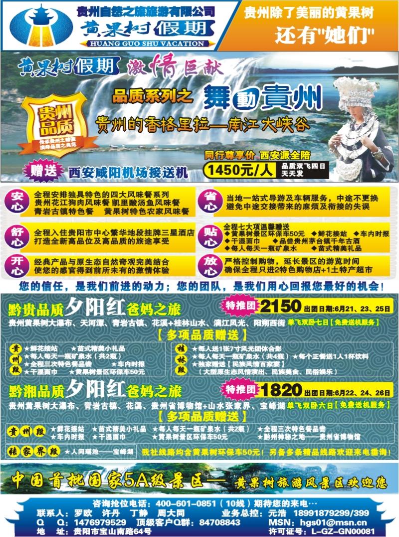 黄果树假期