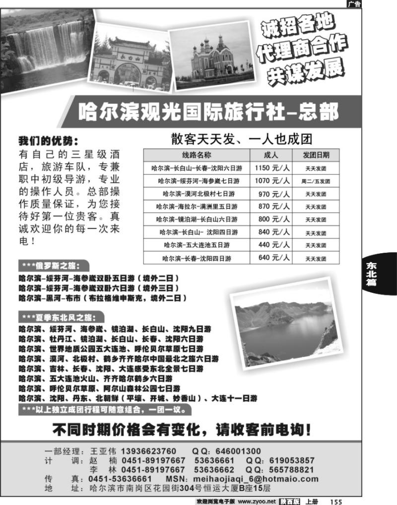 哈尔滨观光国际旅行社专业地接
