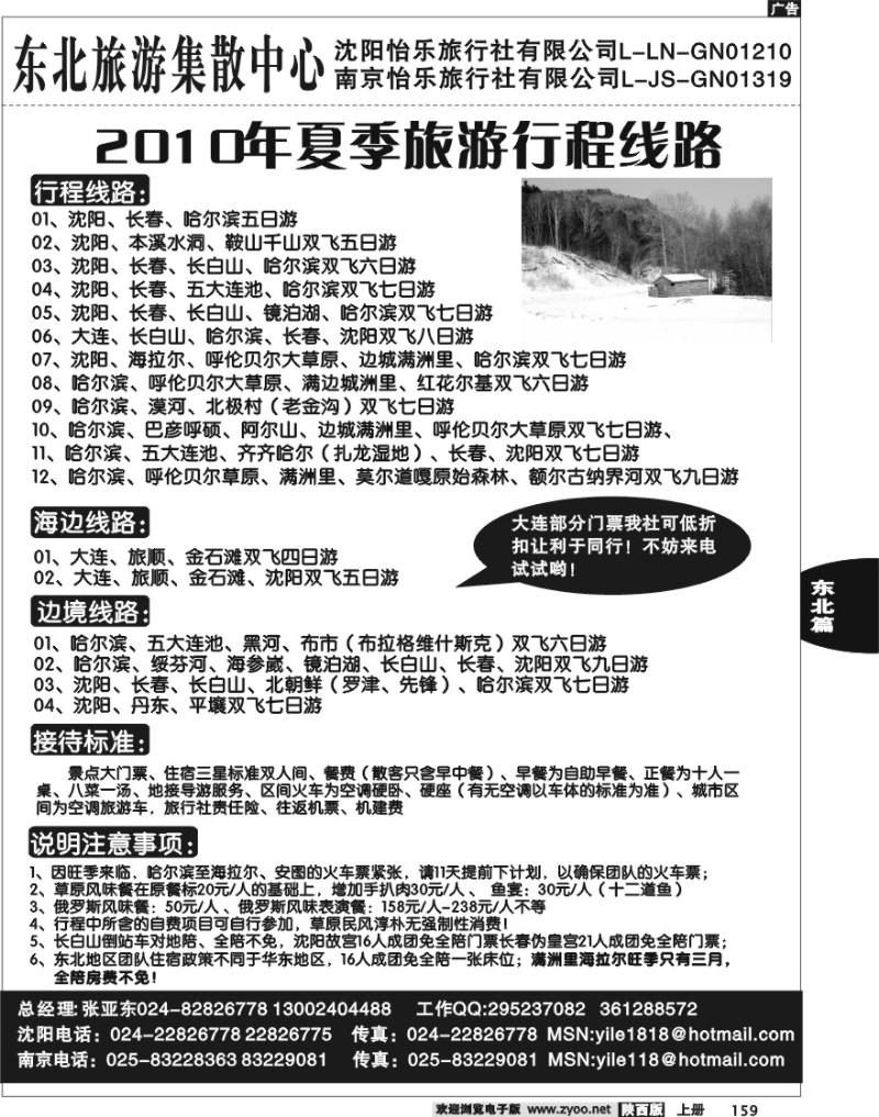 沈阳怡乐旅行社