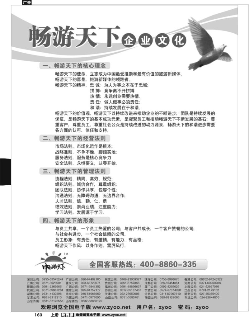 畅游天下企文化（黑白）
