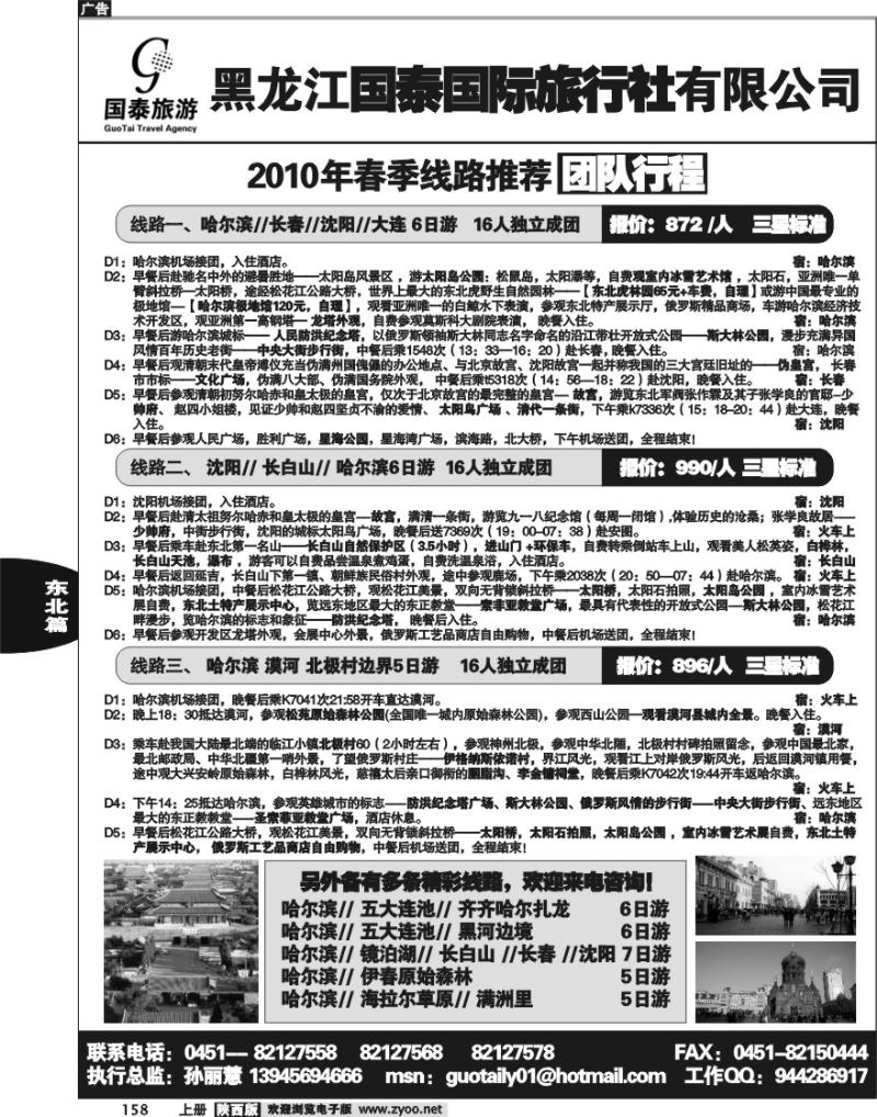 黑龙江国泰旅行社