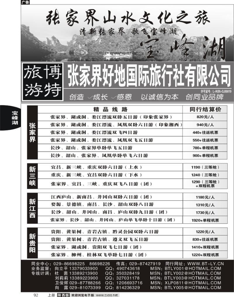 博特旅游