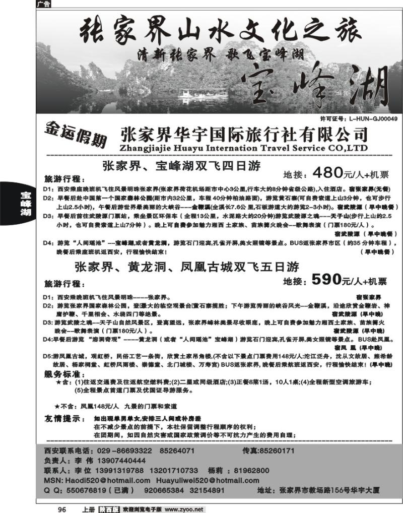 张家界华宇国际旅行社