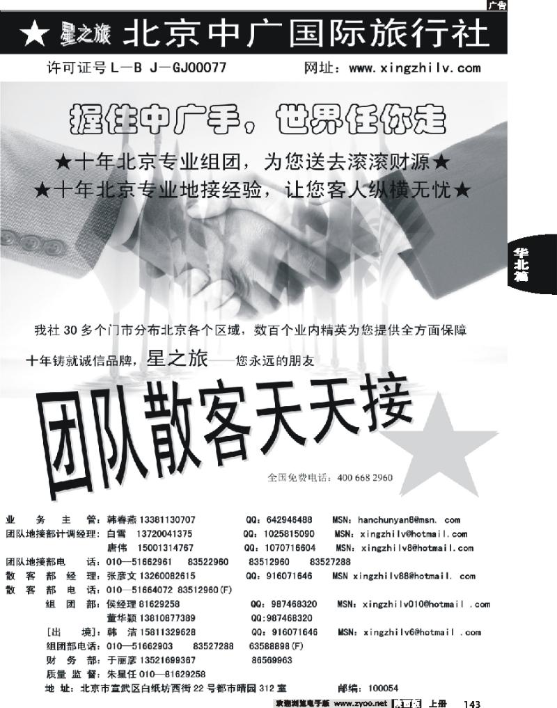 北京中广国际旅行社