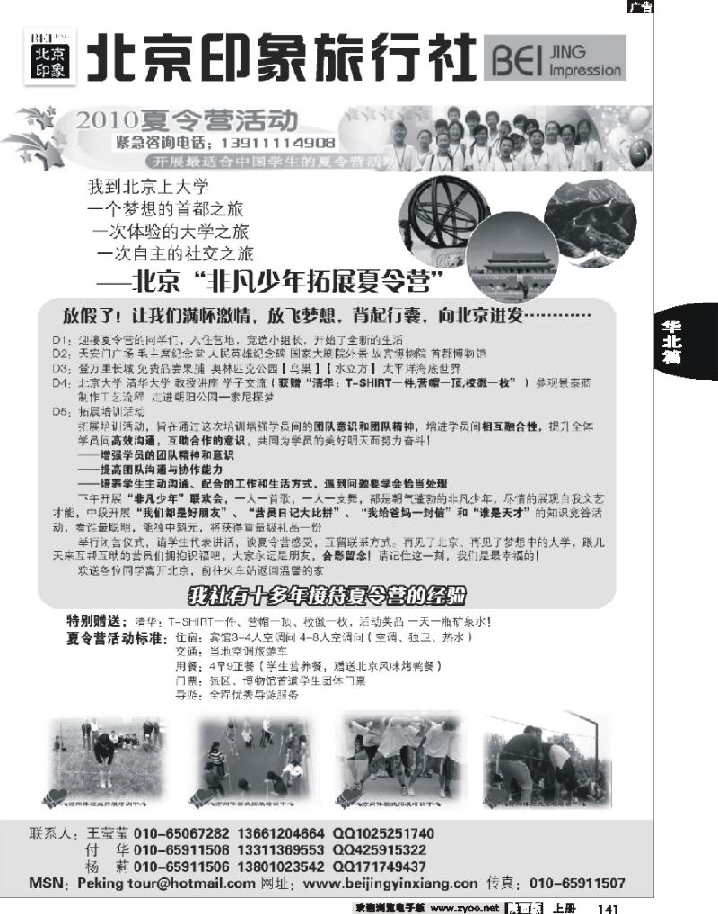 北京非凡少年拓展夏令营
