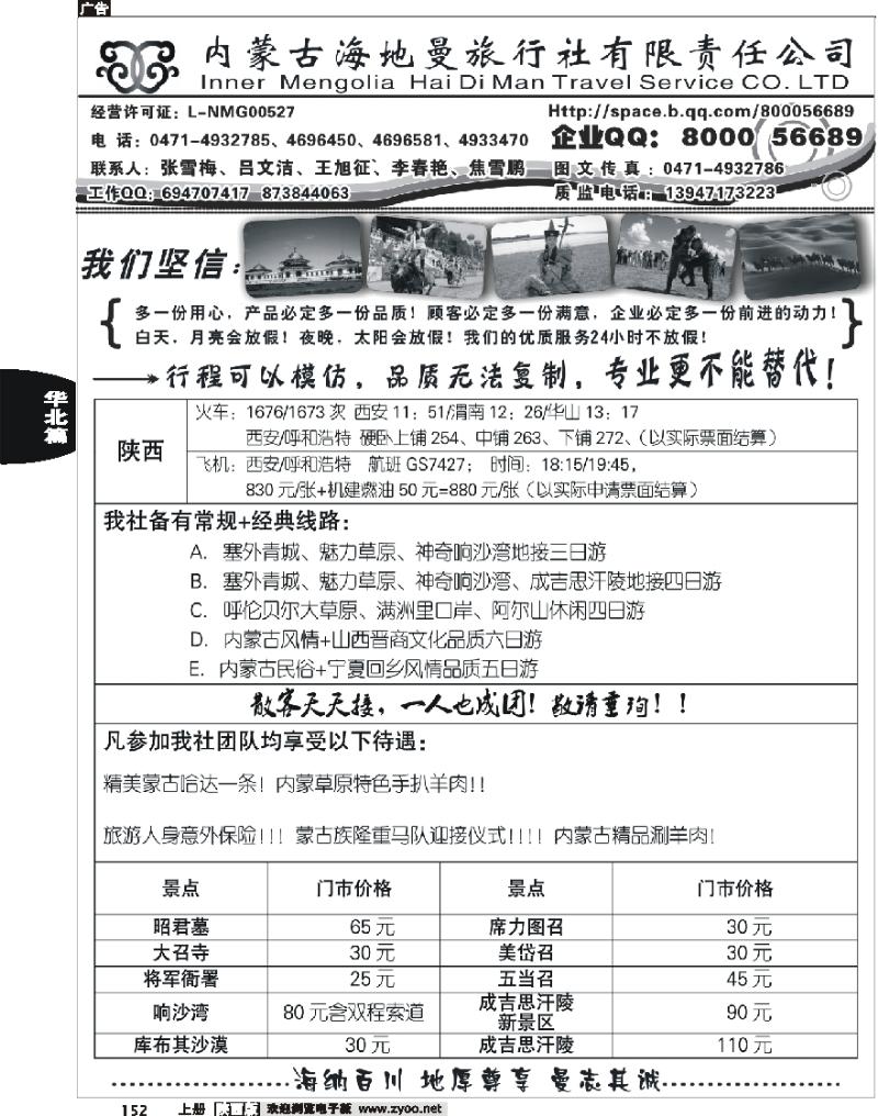 内蒙古海地曼旅行社