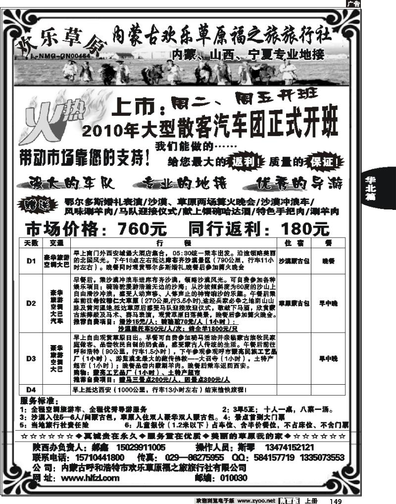 欢乐草原福之旅.郝鑫2