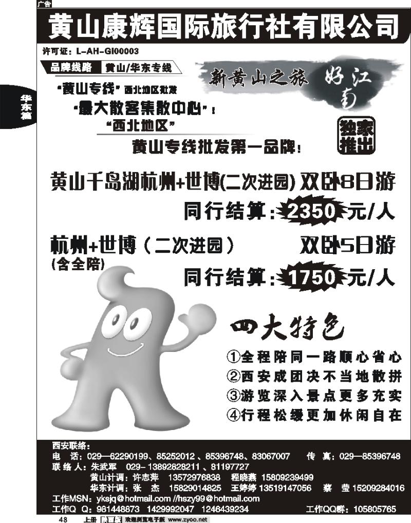 新黄山之旅