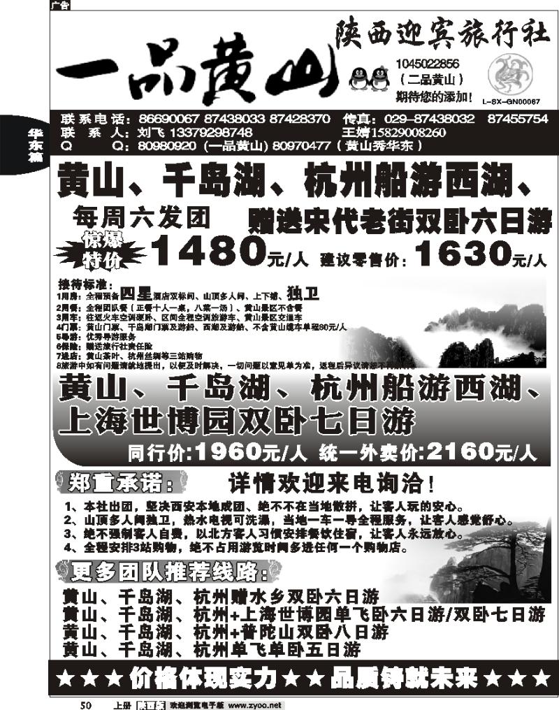 黄山春秋·一品黄山