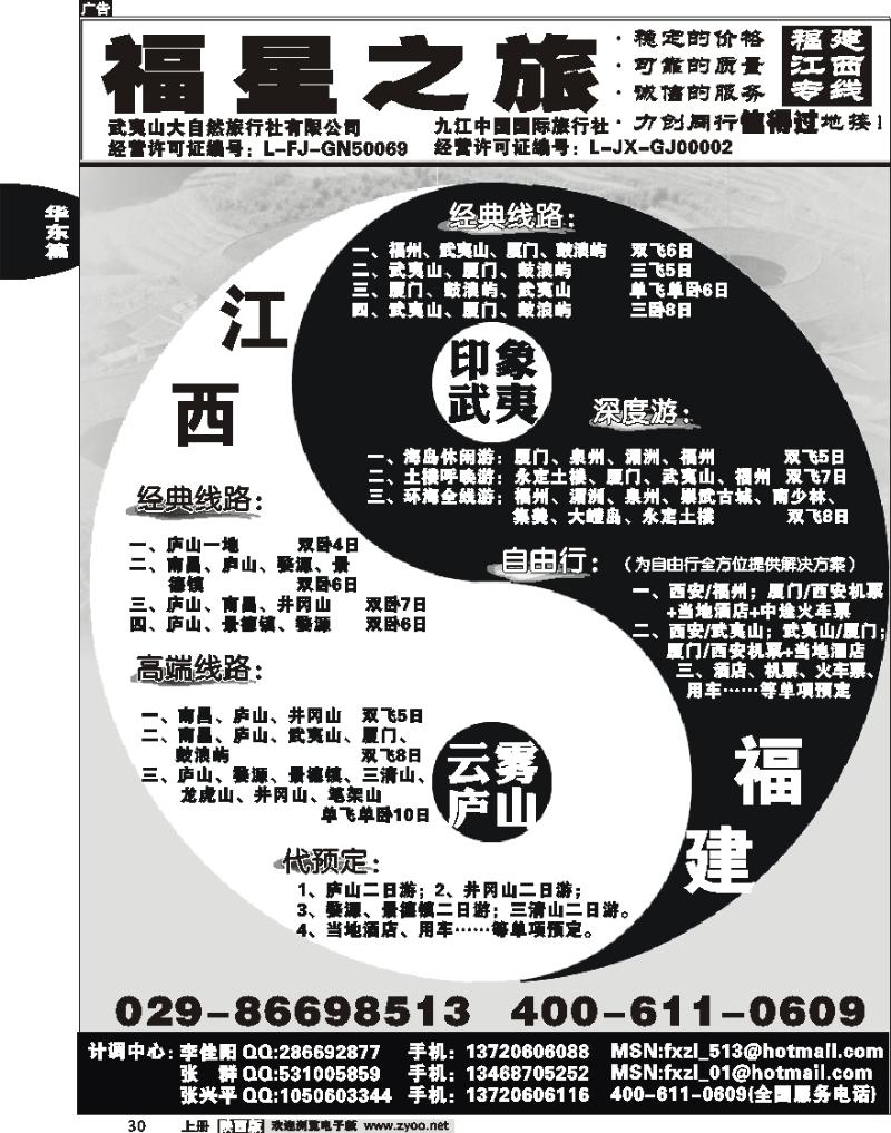 福星之旅—品质常规、特色游