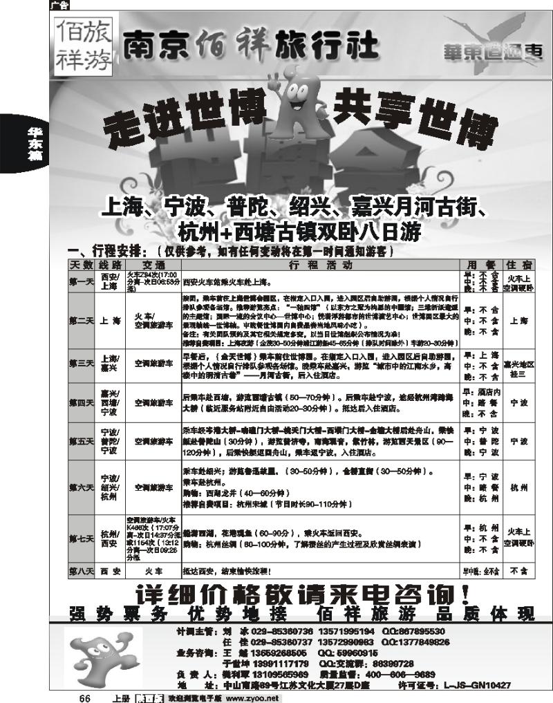 佰祥旅游1
