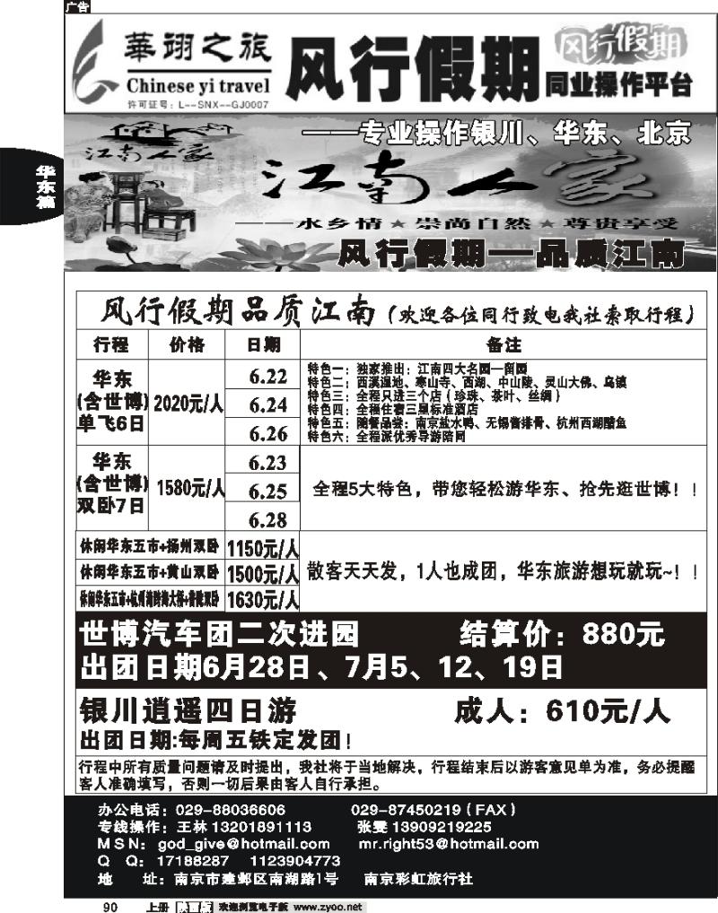 华翊之旅—风行江南
