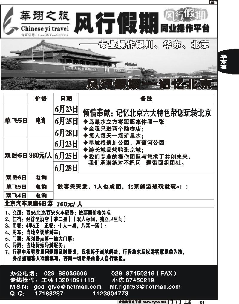 华翊之旅—风行江南2