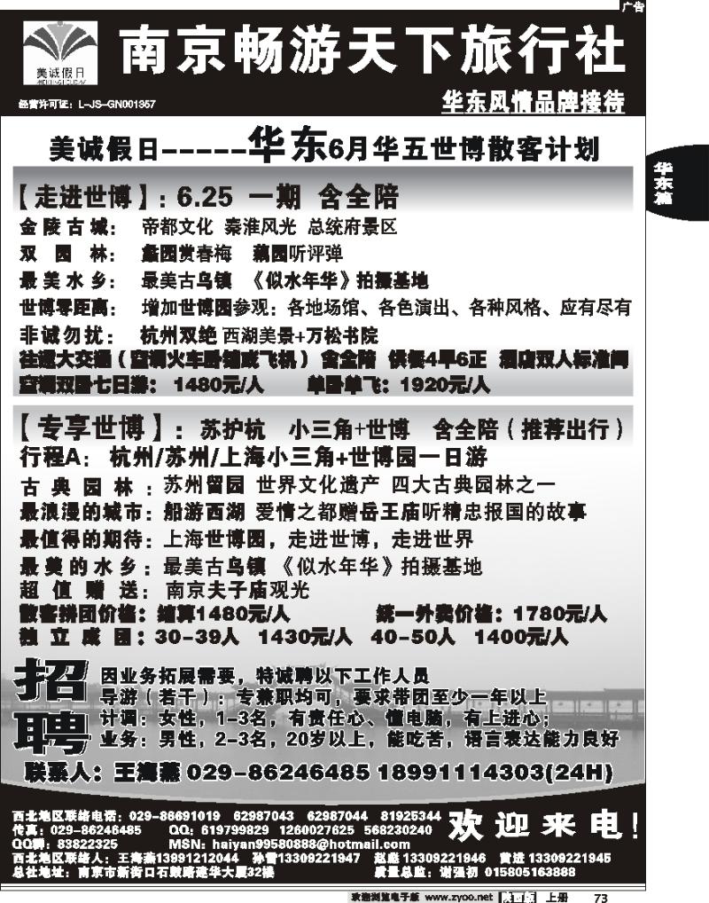 南京畅游天下旅行社