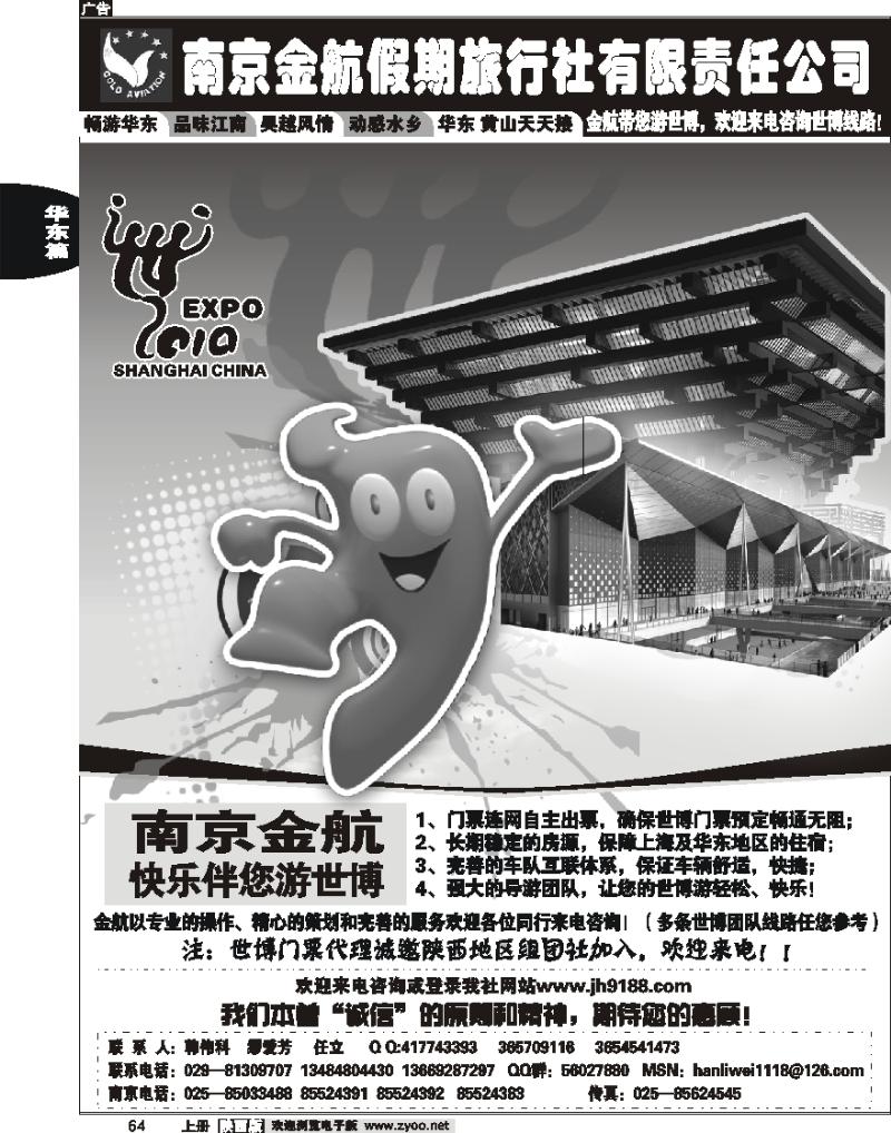 南京金航假期1