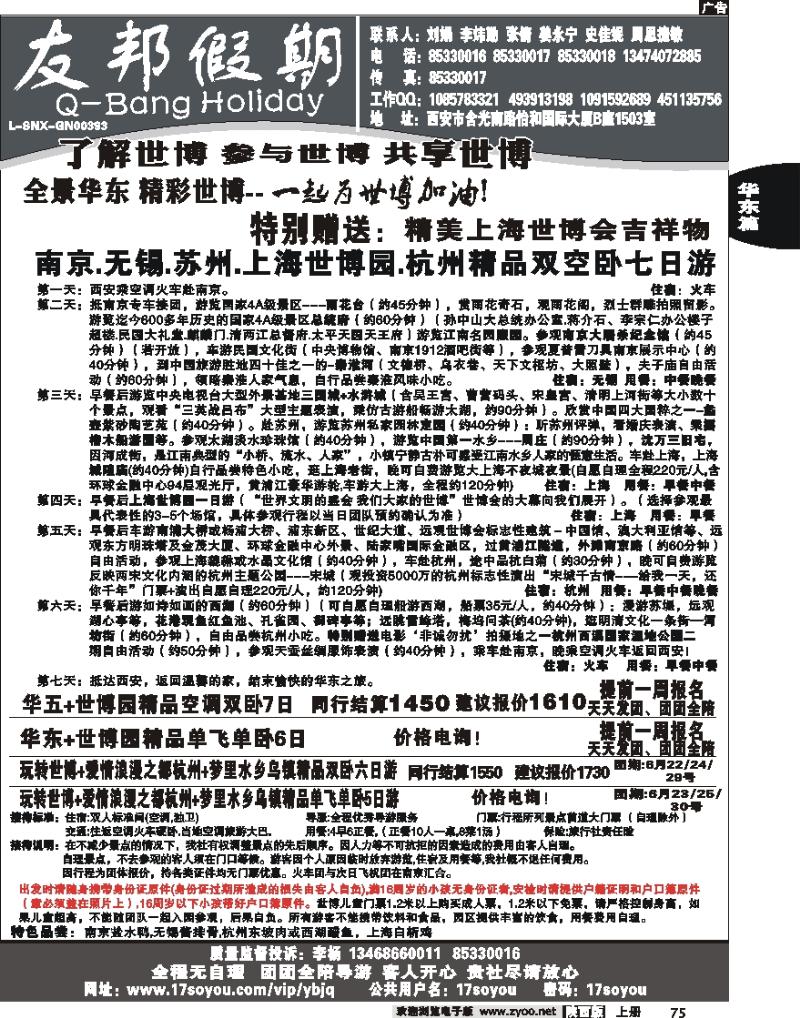 友邦假期1