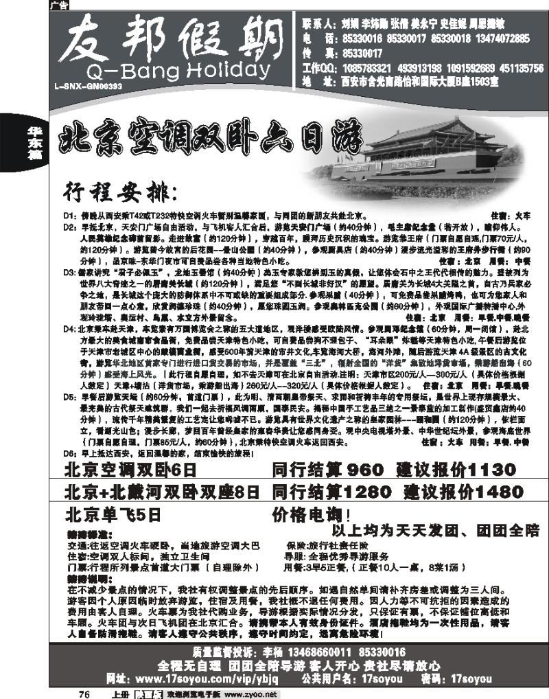 友邦假期2
