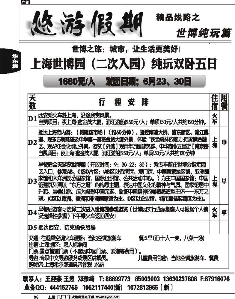 悠游假期—黄山专线2