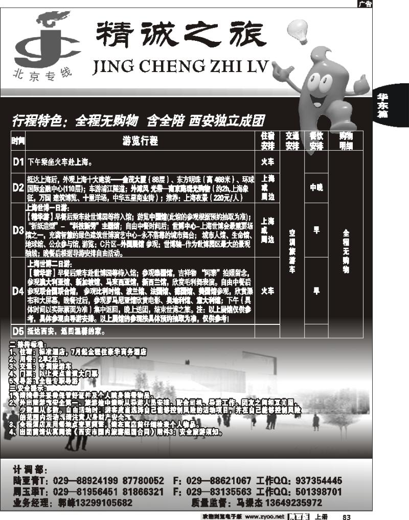精诚之旅—世博专线2