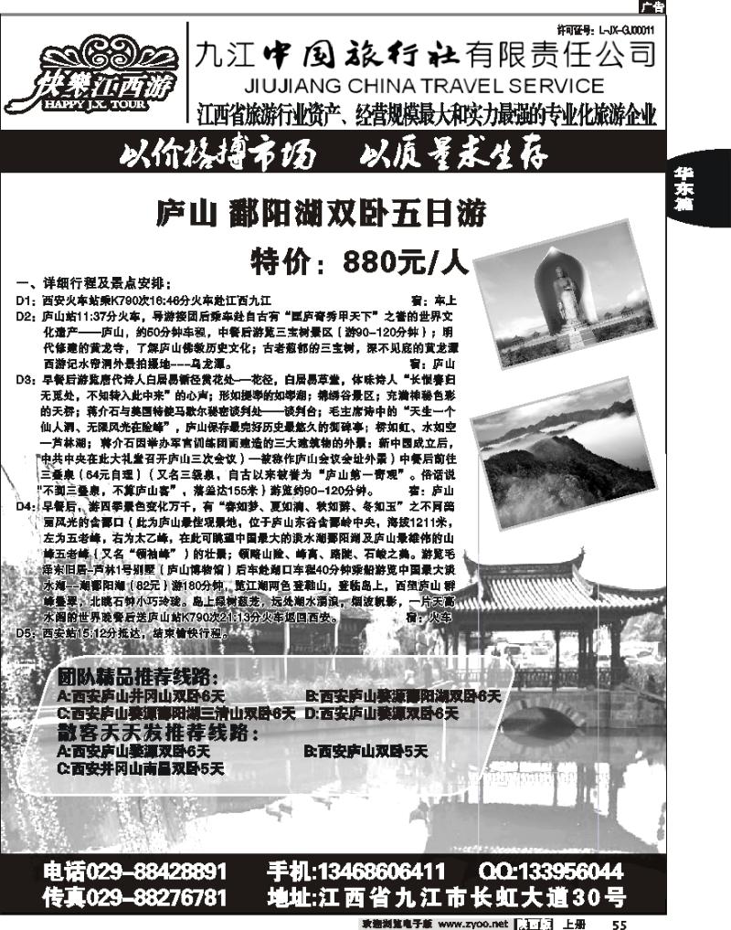 快乐江西游