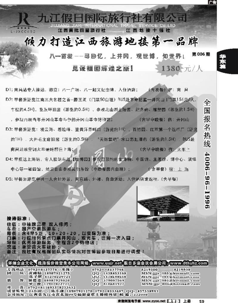 江西地接十强社-九江假日旅行社有限公司2