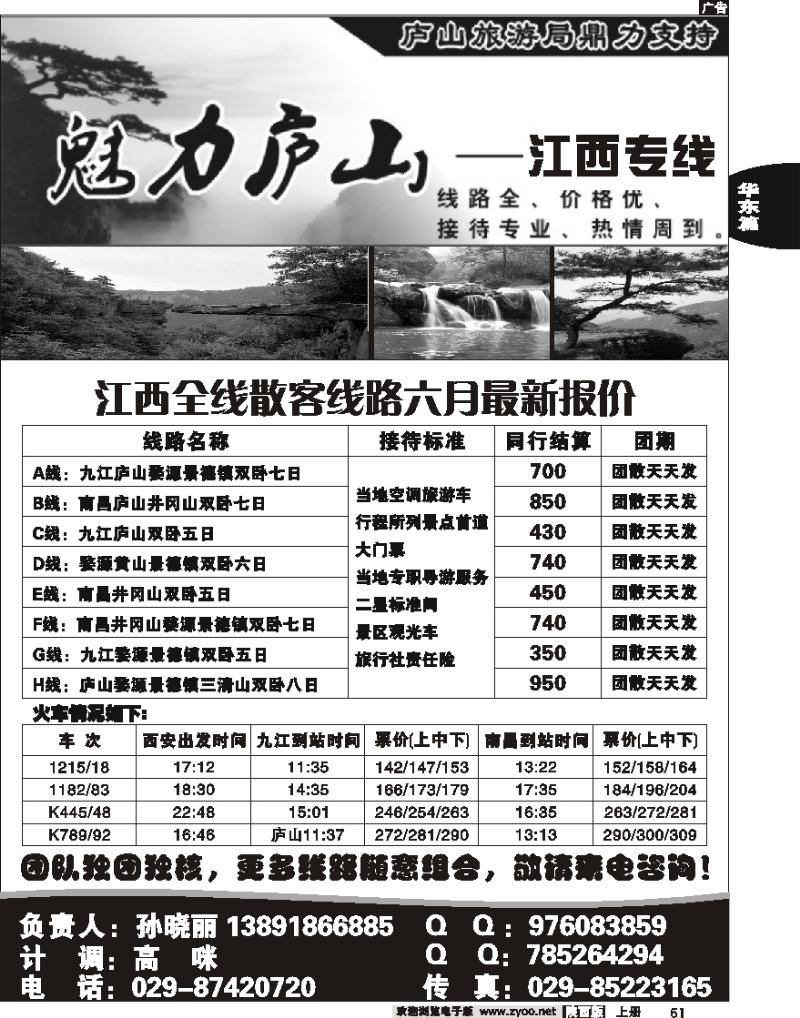 魅力庐山