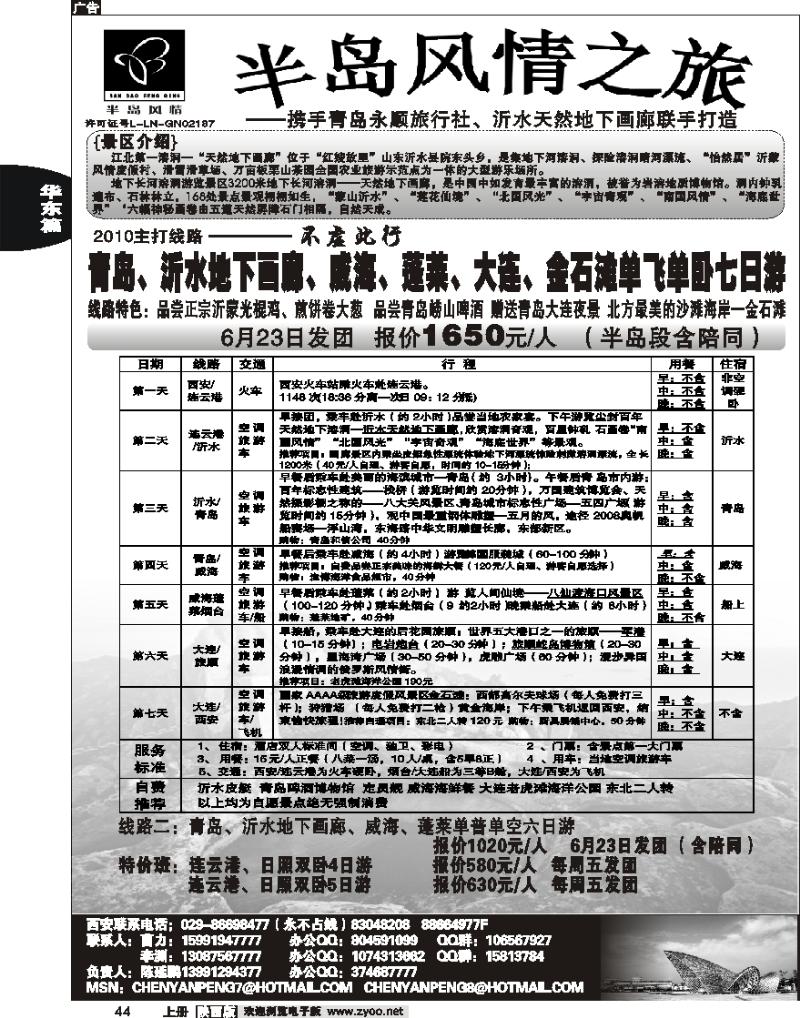 半岛风情