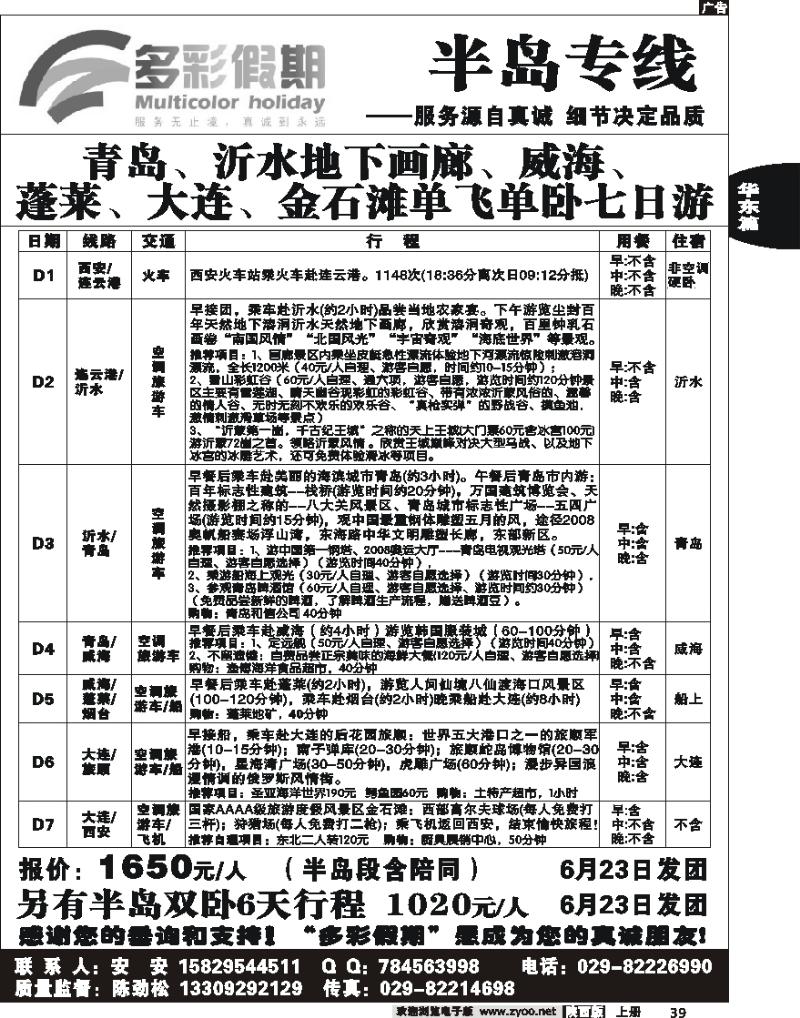 多彩假期—半岛专线