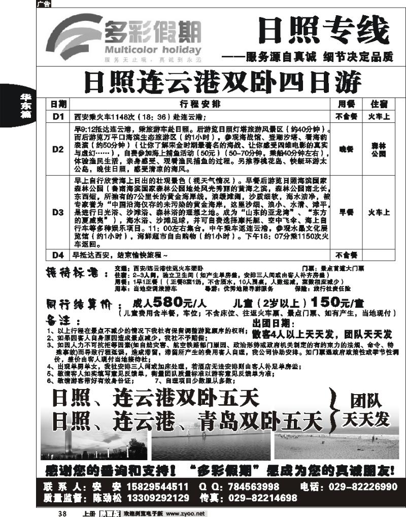 多彩假期—日照专线
