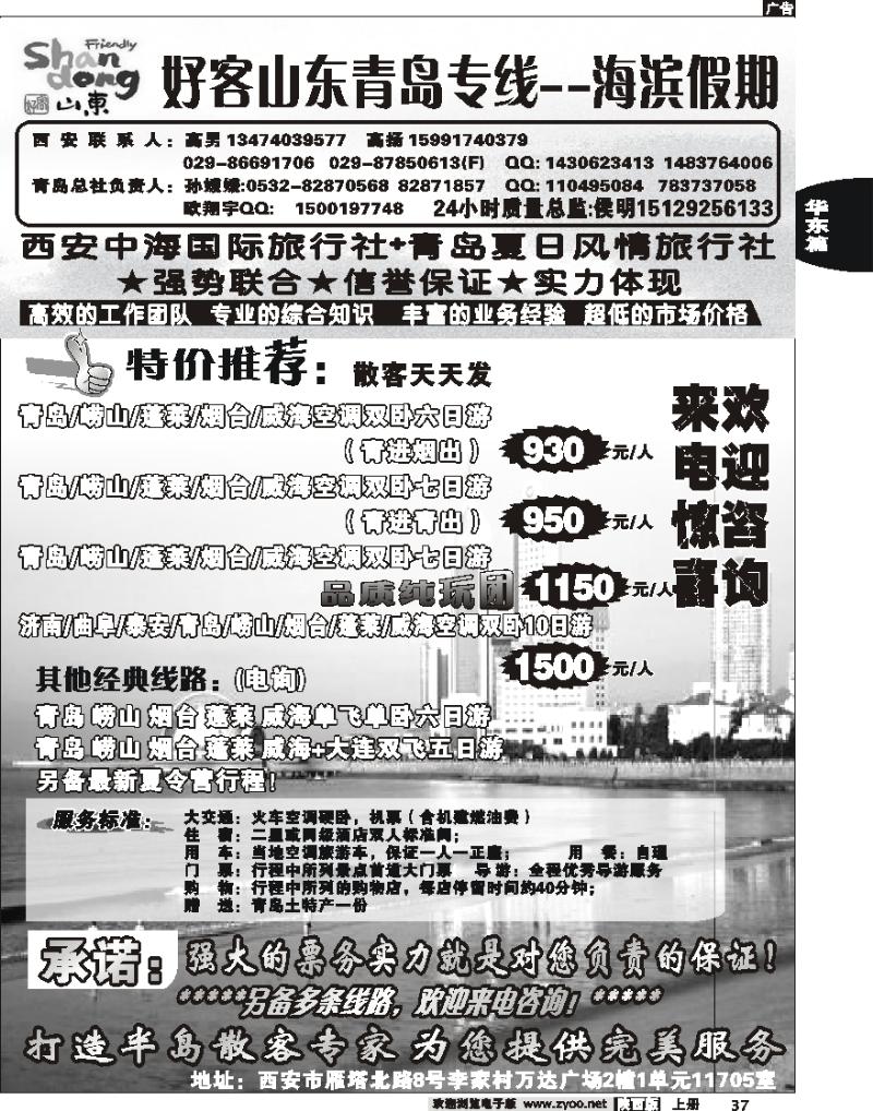 好客山东青岛转线——海滨假期