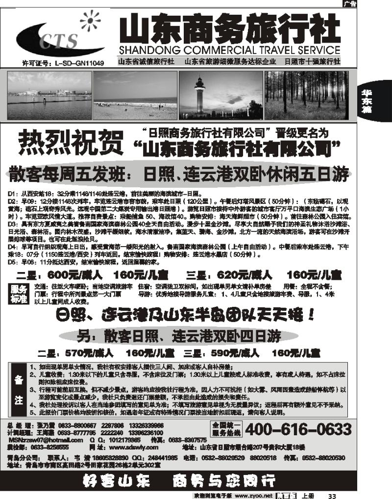 山东商务旅行社